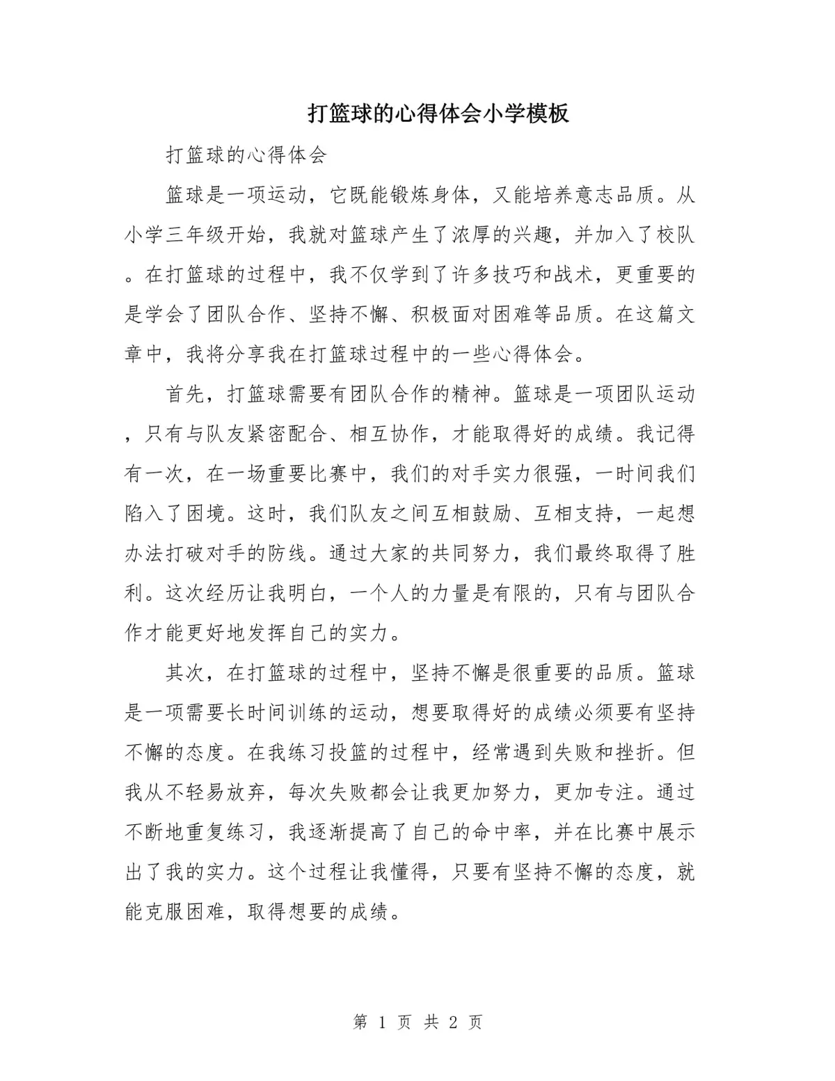篮球训练中增强自信的心理技巧_0